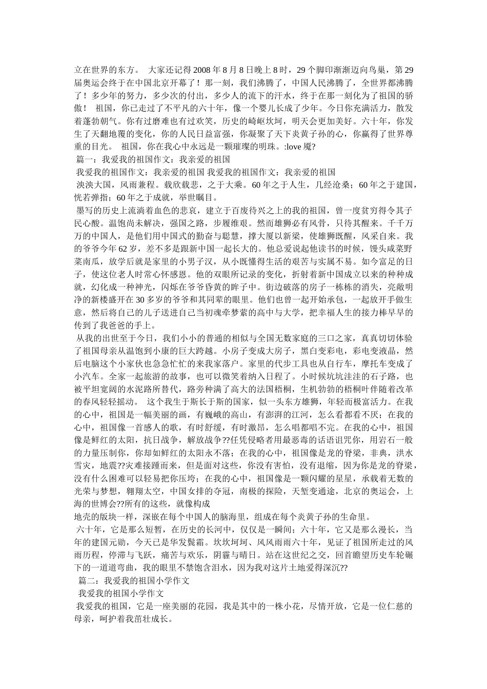 我的祖国作文400字 _第2页