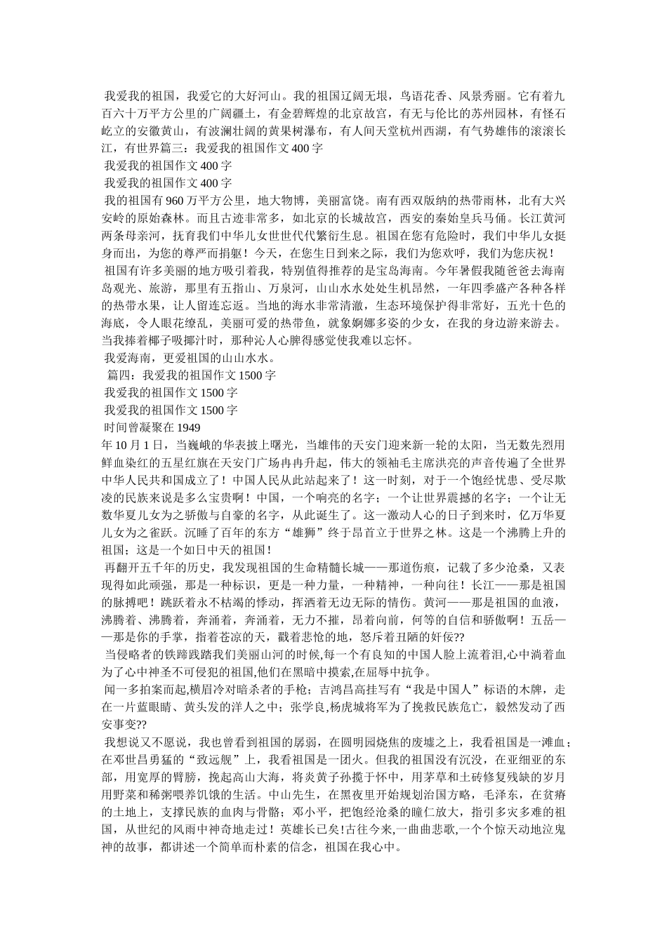 我的祖国作文400字 _第3页