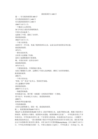 我的祖国作文400字 