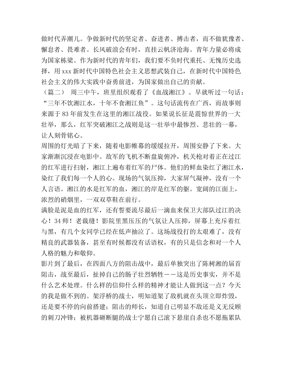 血战湘江观后感（五篇）汇编_湘江血战观后感 _第2页