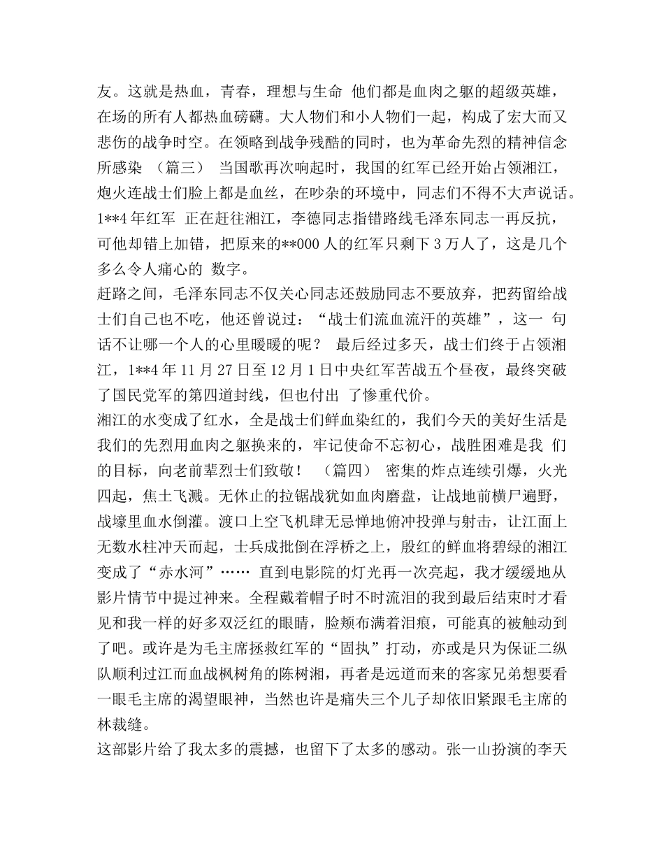 血战湘江观后感（五篇）汇编_湘江血战观后感 _第3页