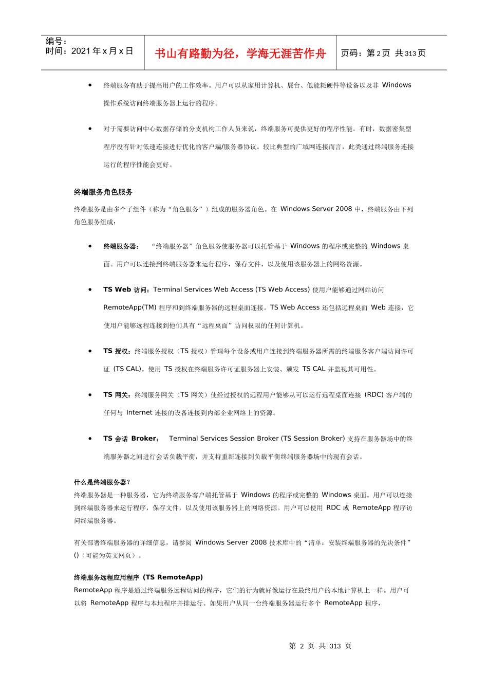 windows2008终端服务器详细介绍_第2页