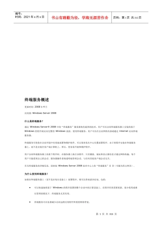 windows2008终端服务器详细介绍