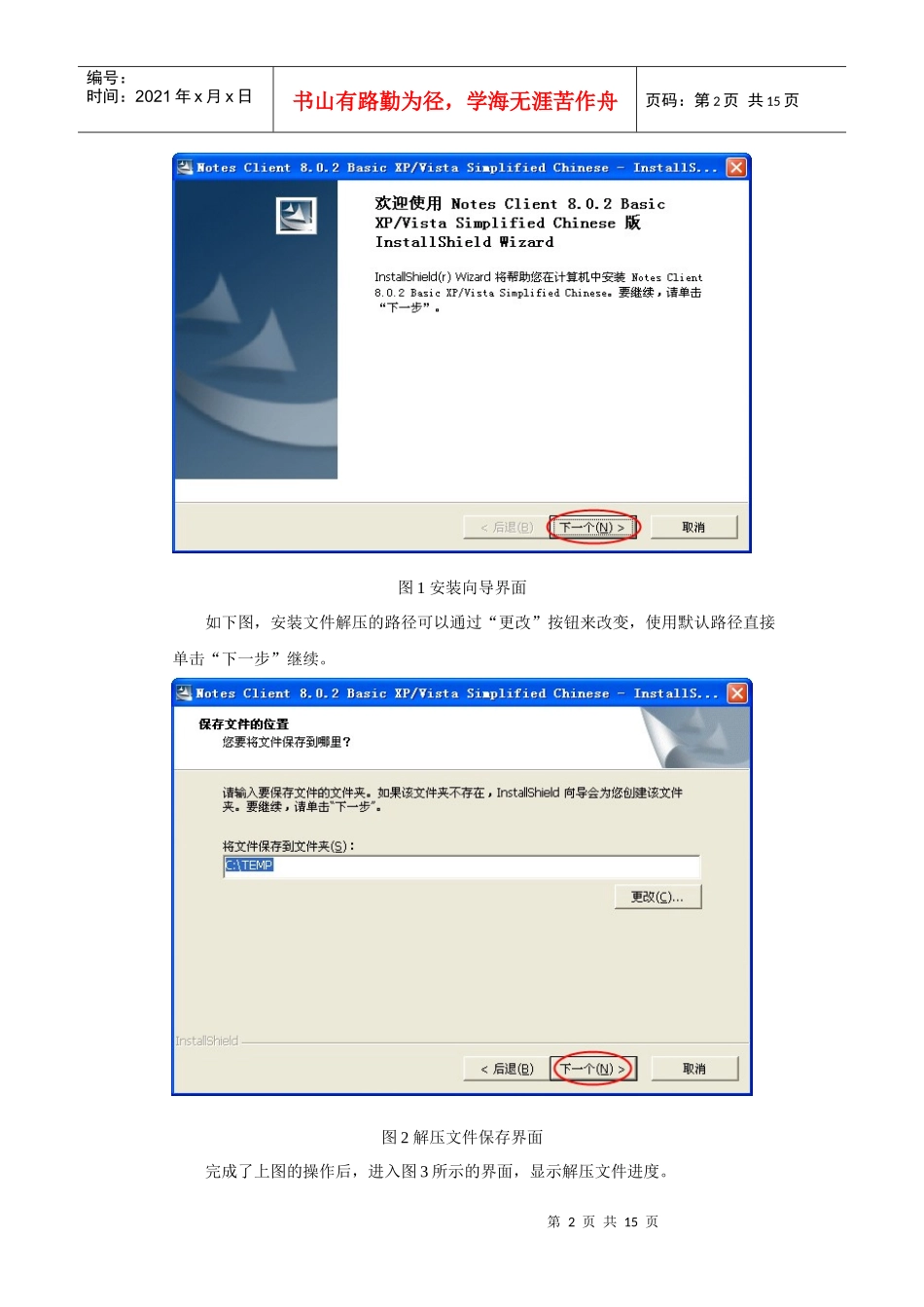 Notes客户端配置说明(R8新版)-1_第2页