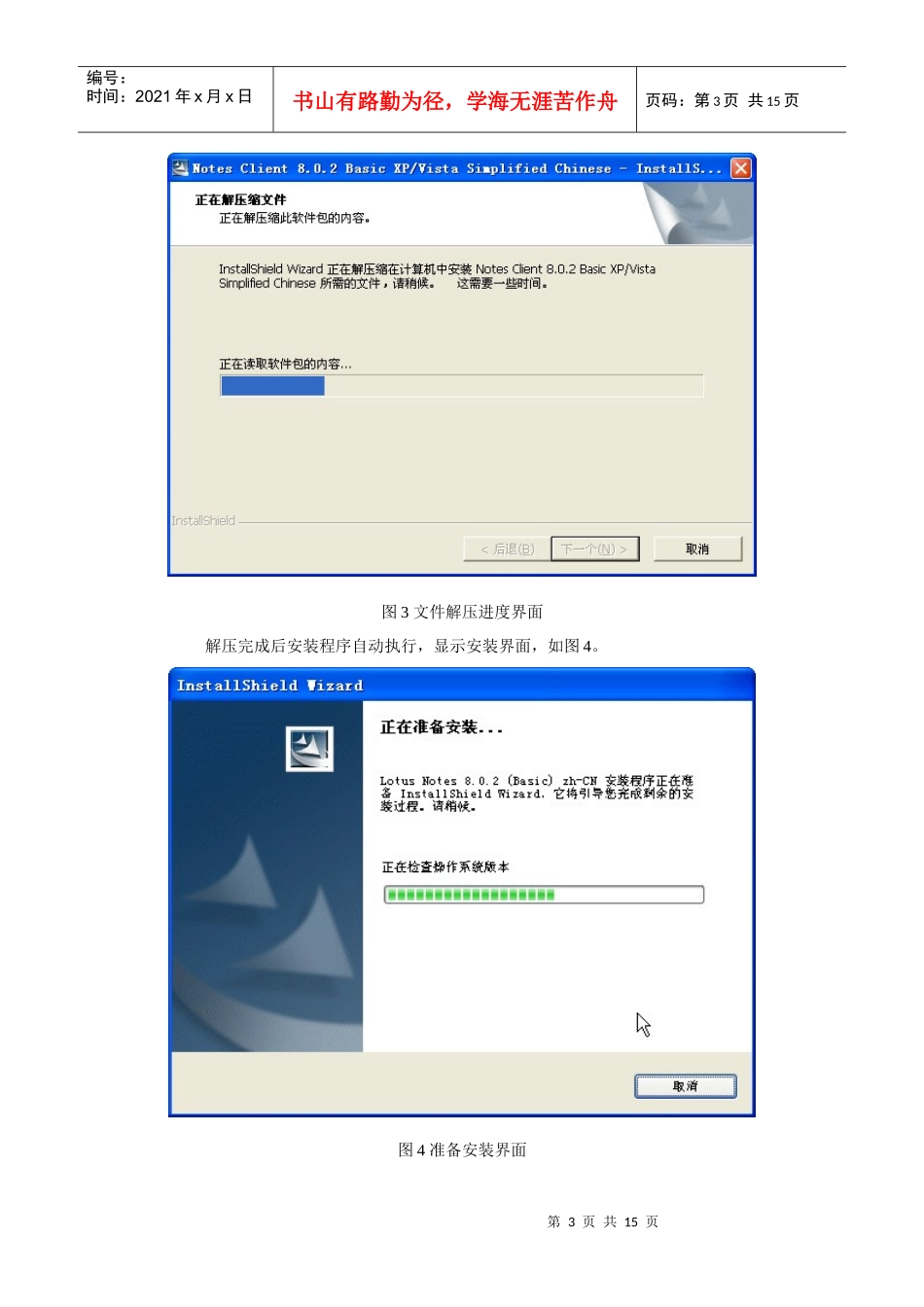 Notes客户端配置说明(R8新版)-1_第3页