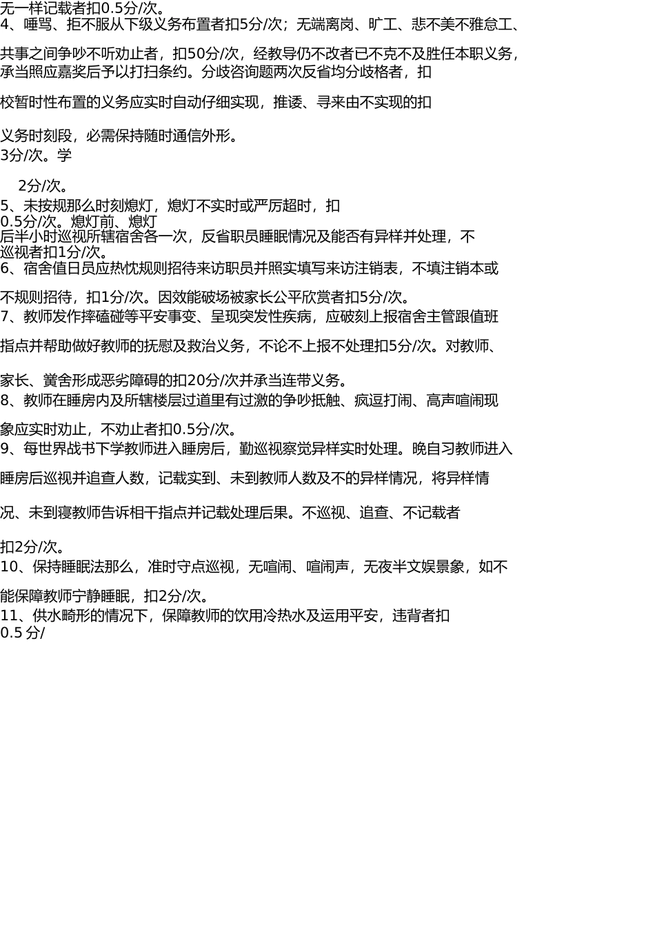 宿舍管理员考核办法 _第2页