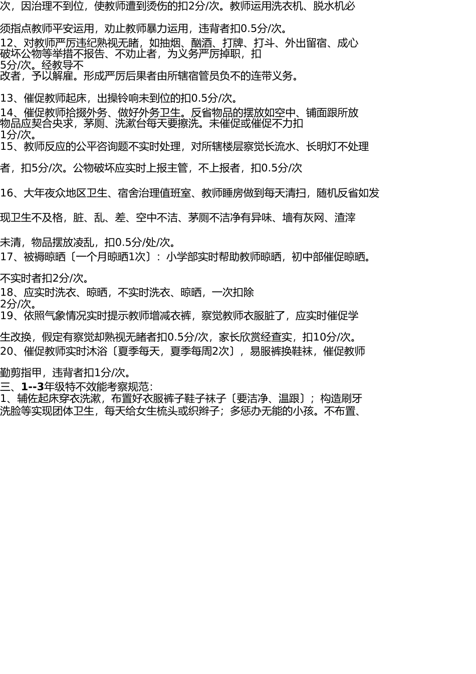 宿舍管理员考核办法 _第3页