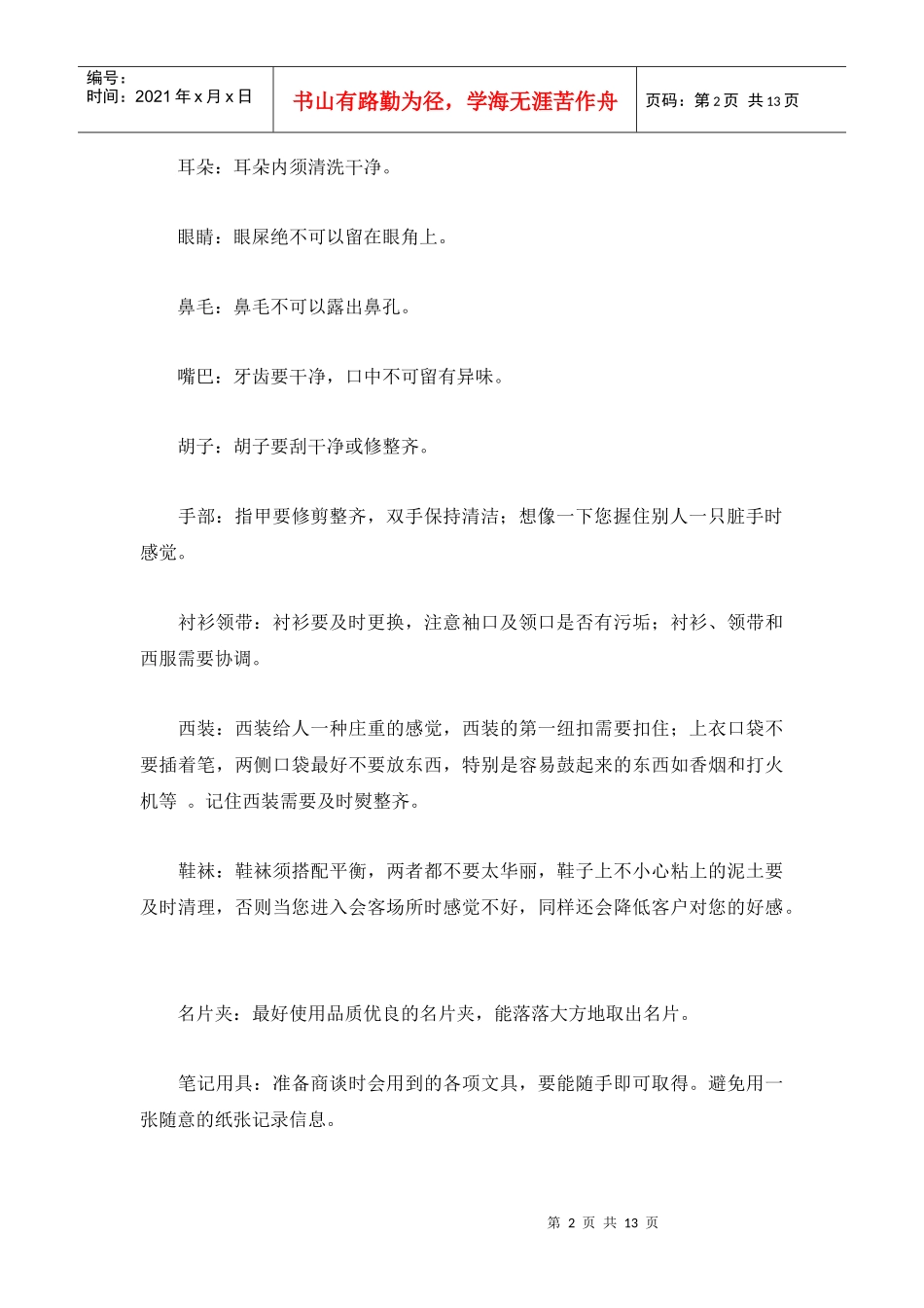 业务员教材之高手重视准备工作_第2页