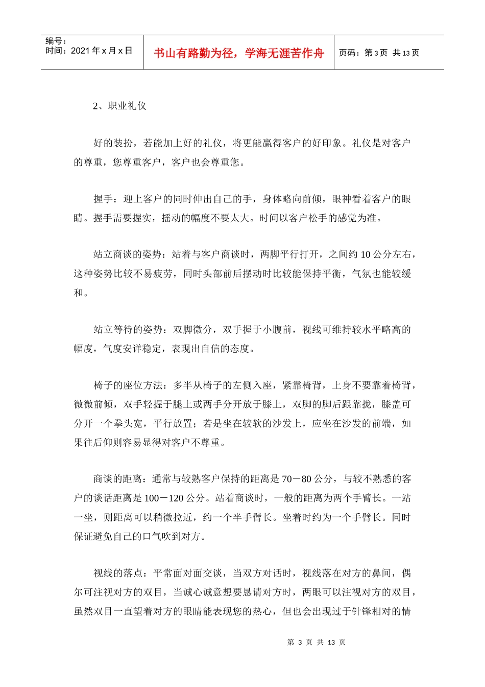 业务员教材之高手重视准备工作_第3页