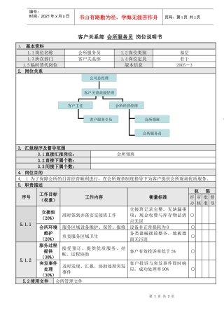 6会所服务员岗位说明书