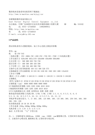 数控机床设备系列光机资料