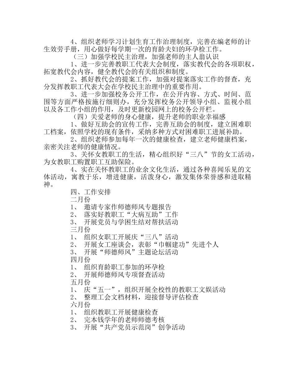 学校工会范文工会工作计八 _第2页