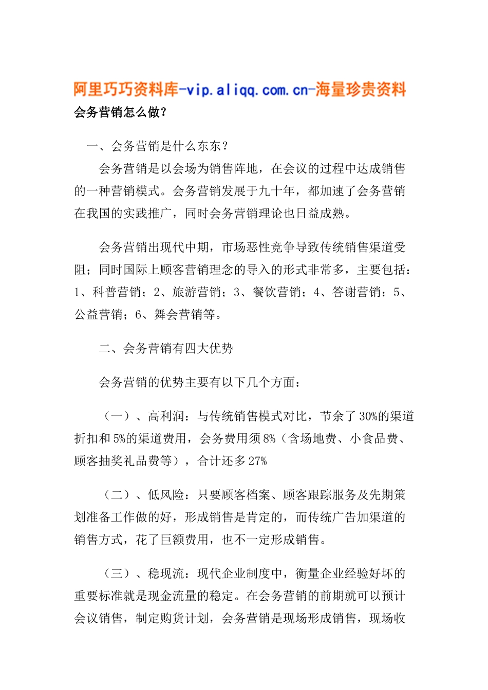 会务营销怎么做？(doc11)_第1页