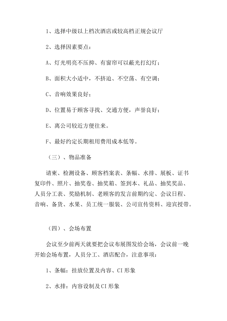 会务营销怎么做？(doc11)_第3页