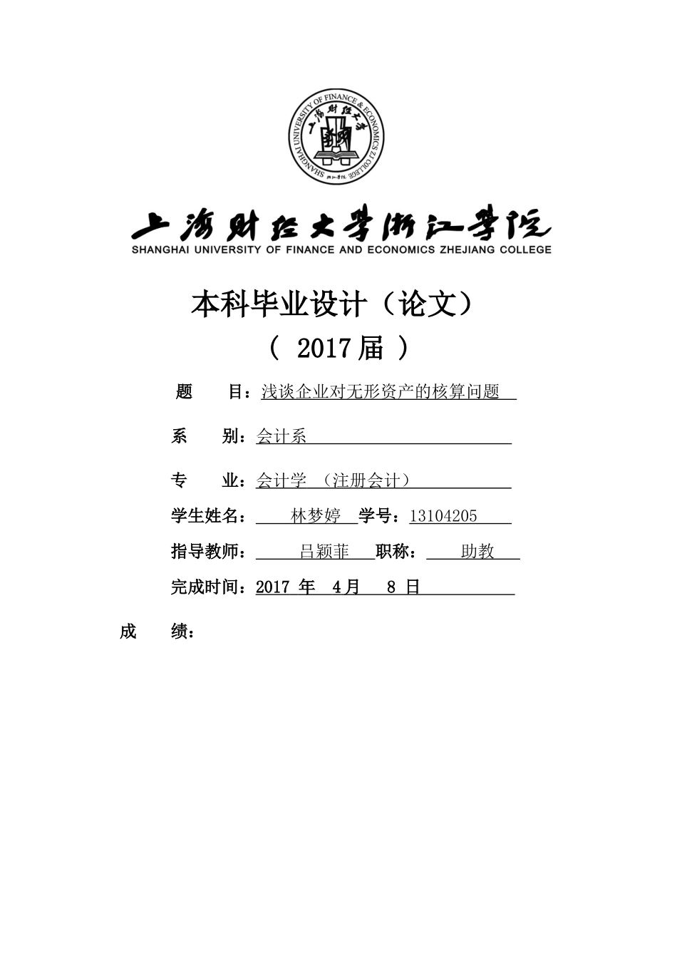 无形资产13104205 林梦婷 _第1页