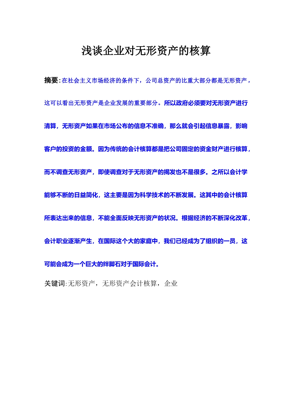 无形资产13104205 林梦婷 _第2页