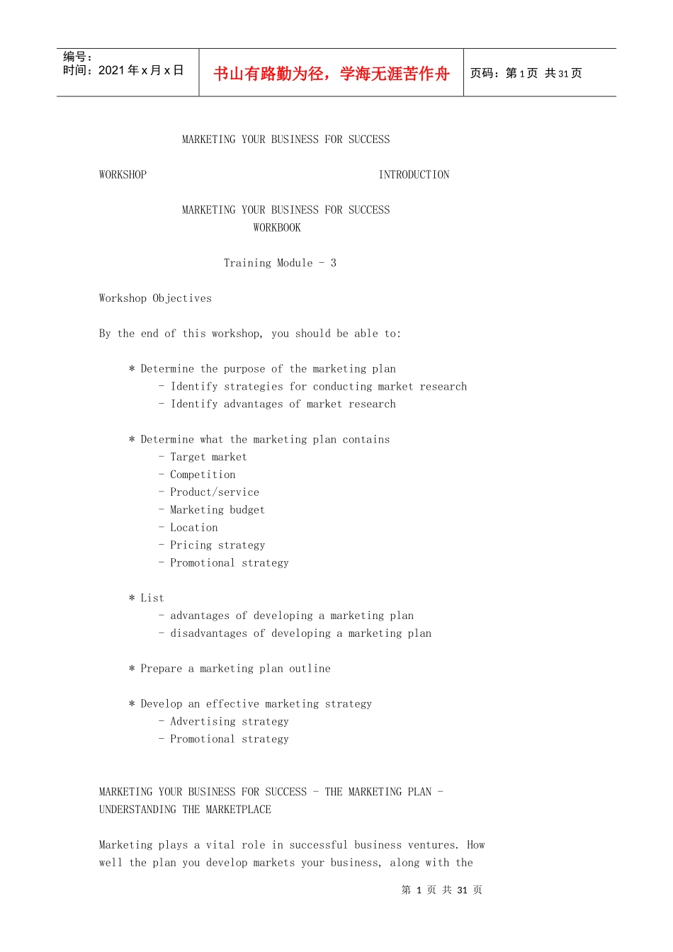 市场营销计划书(marketing_plan)模板_第1页