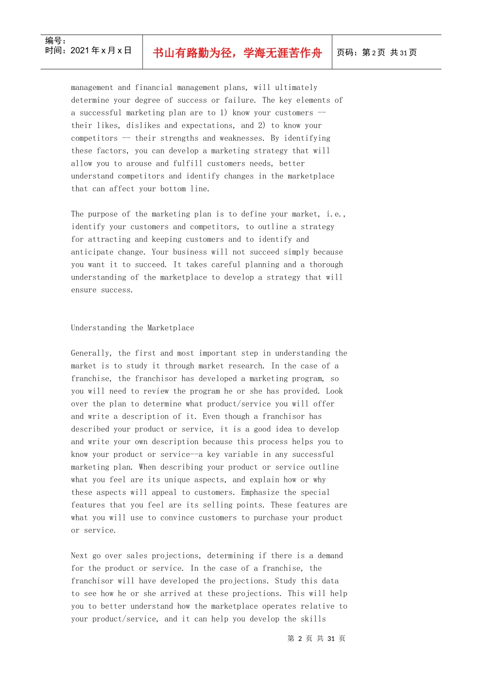 市场营销计划书(marketing_plan)模板_第2页