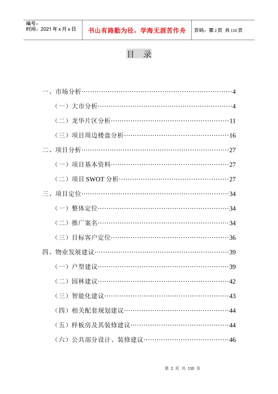 『书香门第·天一阁』营销策划报告[1]_第2页