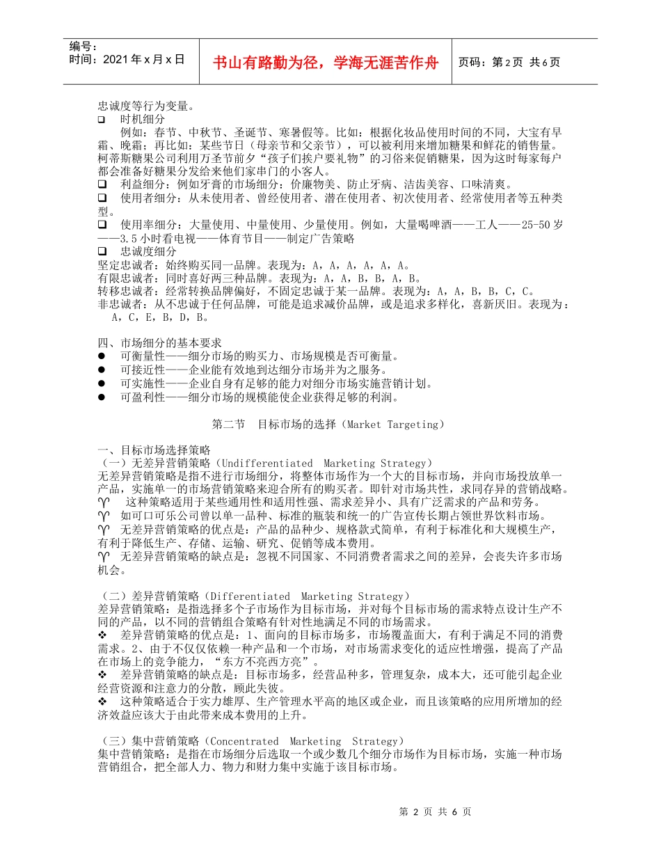 市场营销讲义2_第2页
