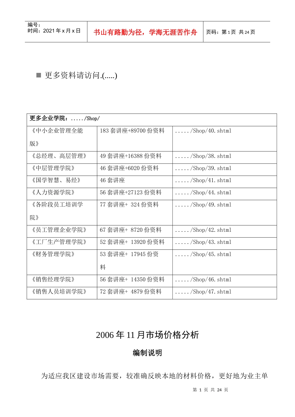 建筑工程市场月份价格分析_第1页