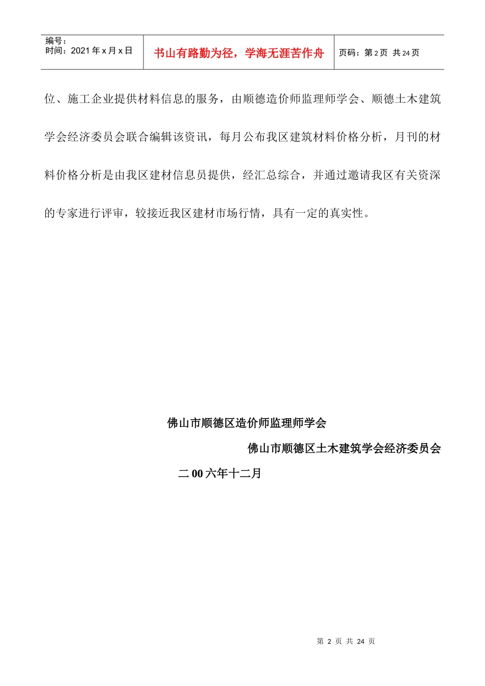 建筑工程市场月份价格分析_第2页