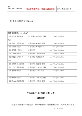 建筑工程市场月份价格分析