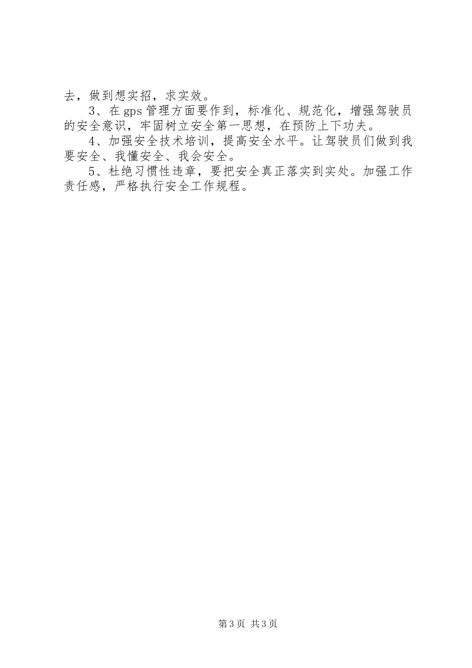 安营部年终工作总结_第3页