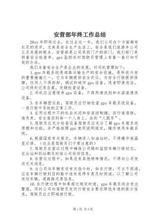 安营部年终工作总结