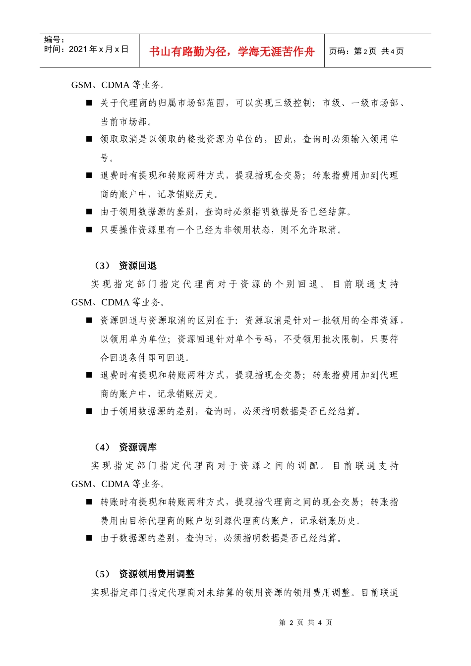 客户渠道业务受理管理详解_第2页