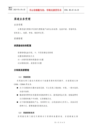 客户渠道业务受理管理详解