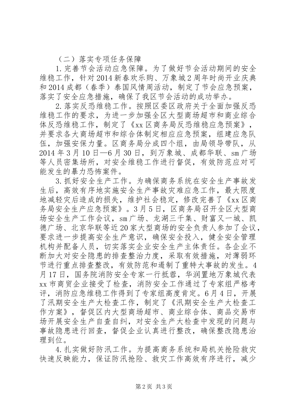 商务局应急管理半年工作总结_第2页