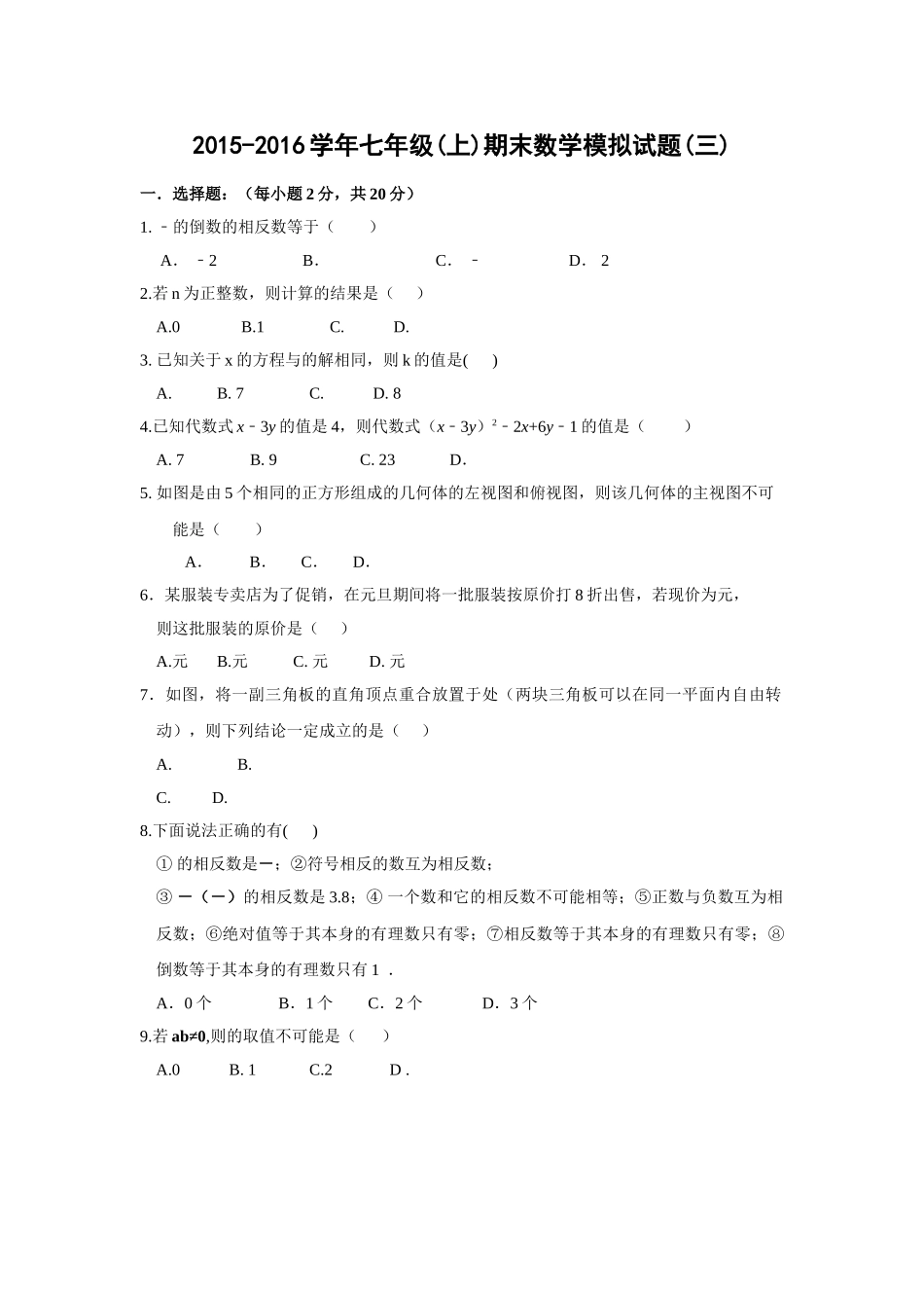 苏科版初一数学期末复习题及答案4套2 _第1页
