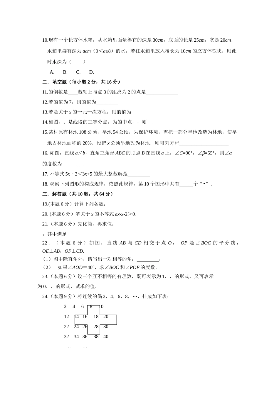 苏科版初一数学期末复习题及答案4套2 _第2页