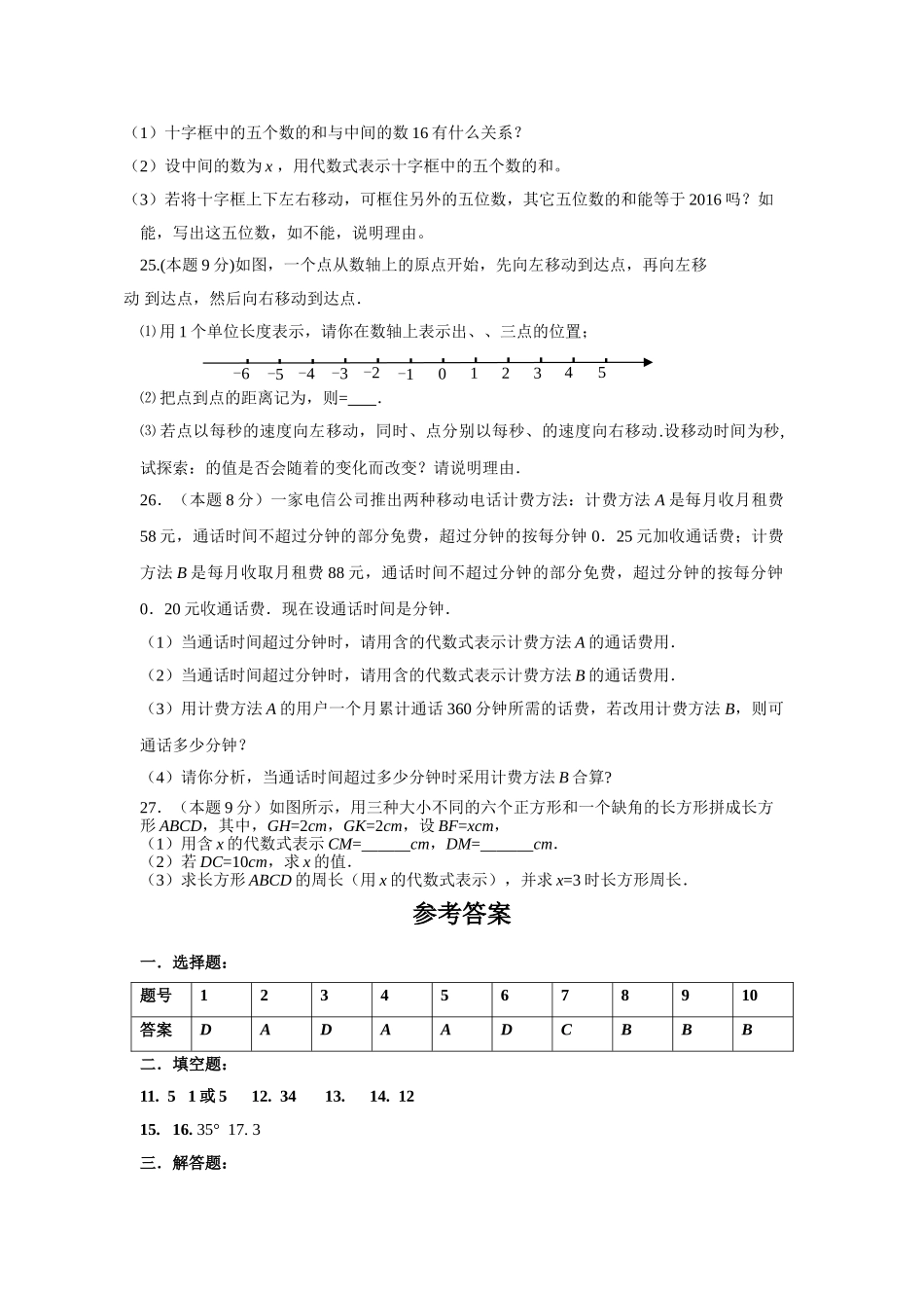 苏科版初一数学期末复习题及答案4套2 _第3页