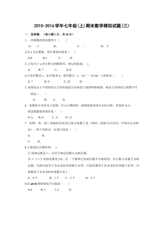 苏科版初一数学期末复习题及答案4套2 
