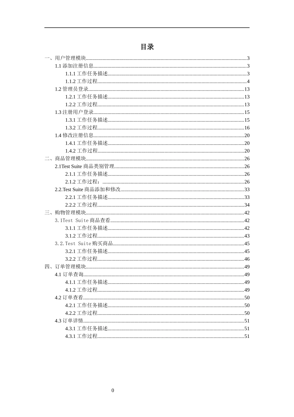 《天天超市管理系统》所有模块测试用例集_第2页