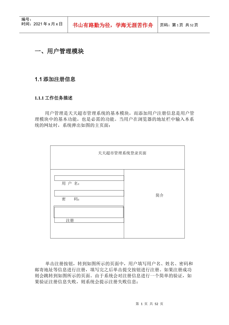 《天天超市管理系统》所有模块测试用例集_第3页