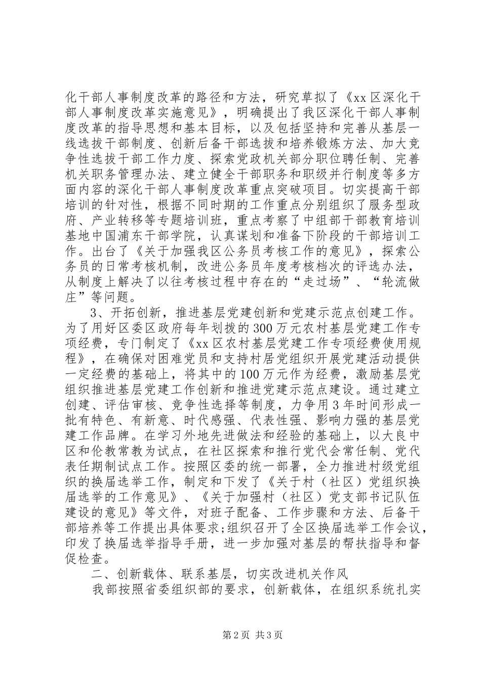 区组织部年终工作总结_第2页