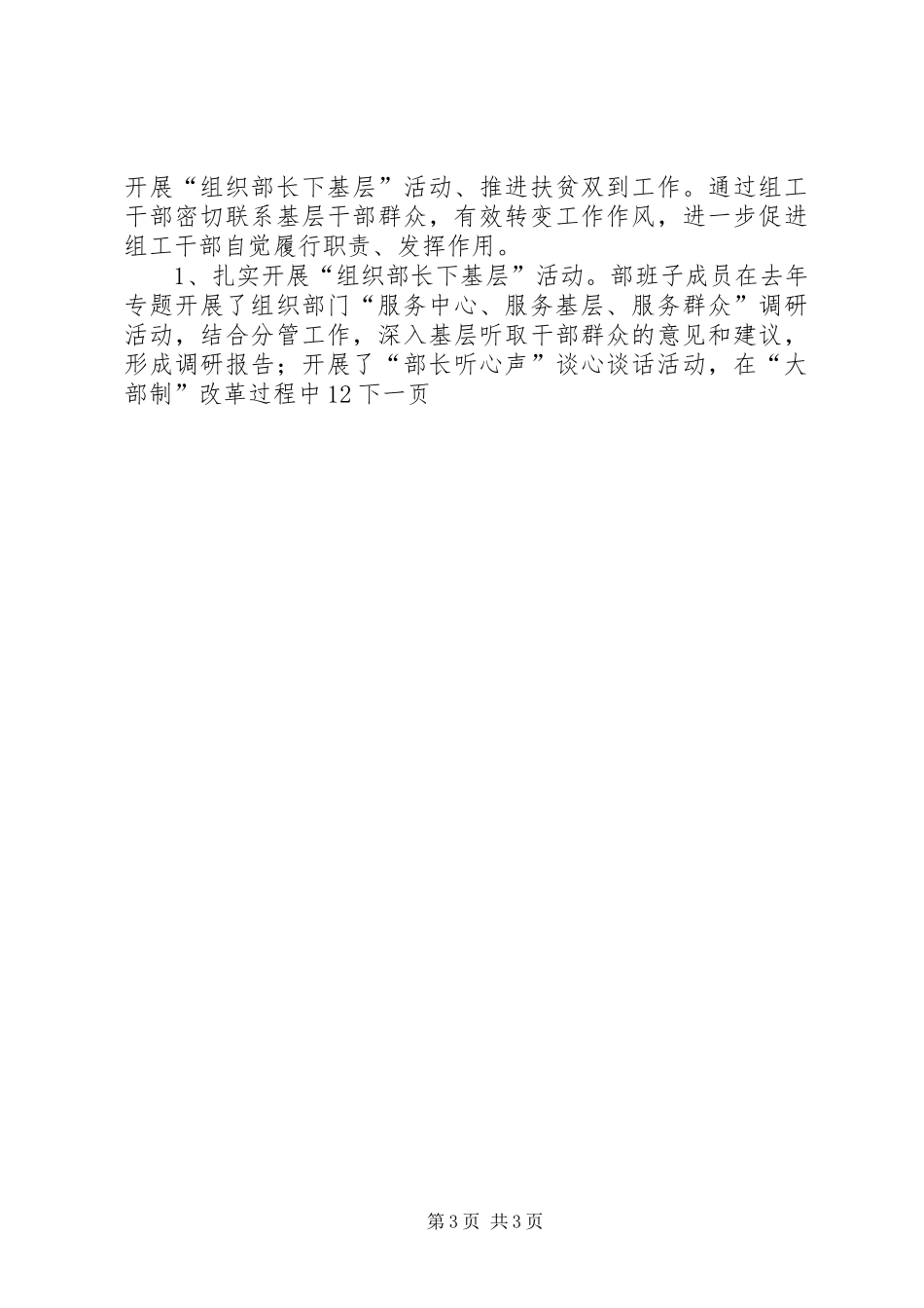 区组织部年终工作总结_第3页