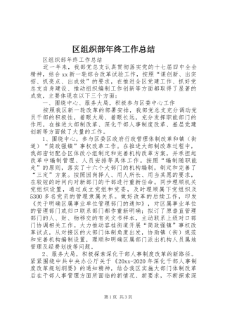 区组织部年终工作总结