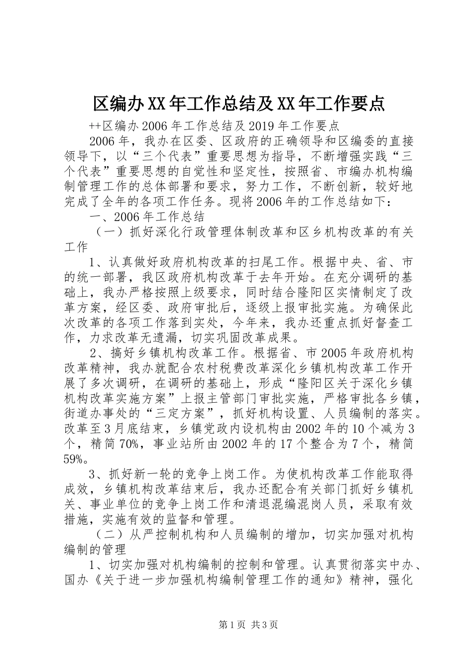 区编办XX年工作总结及XX年工作要点_第1页