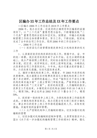 区编办XX年工作总结及XX年工作要点