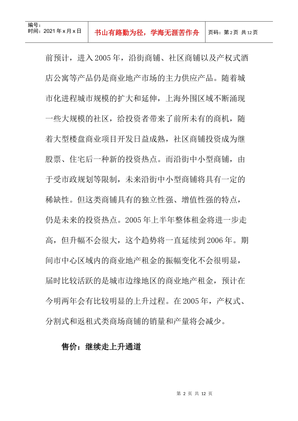 上海商铺租金分析报告书_第2页