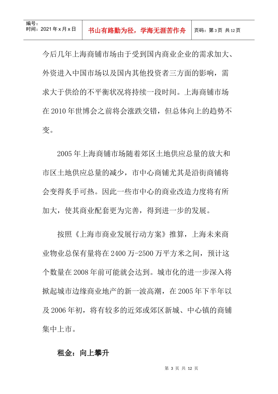 上海商铺租金分析报告书_第3页