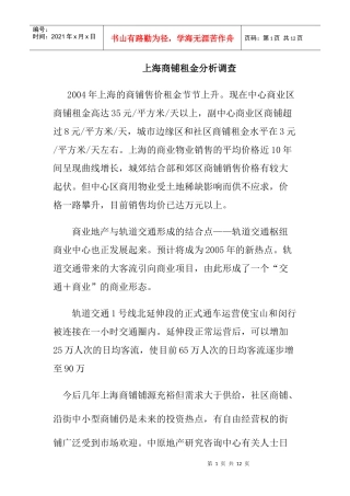 上海商铺租金分析报告书