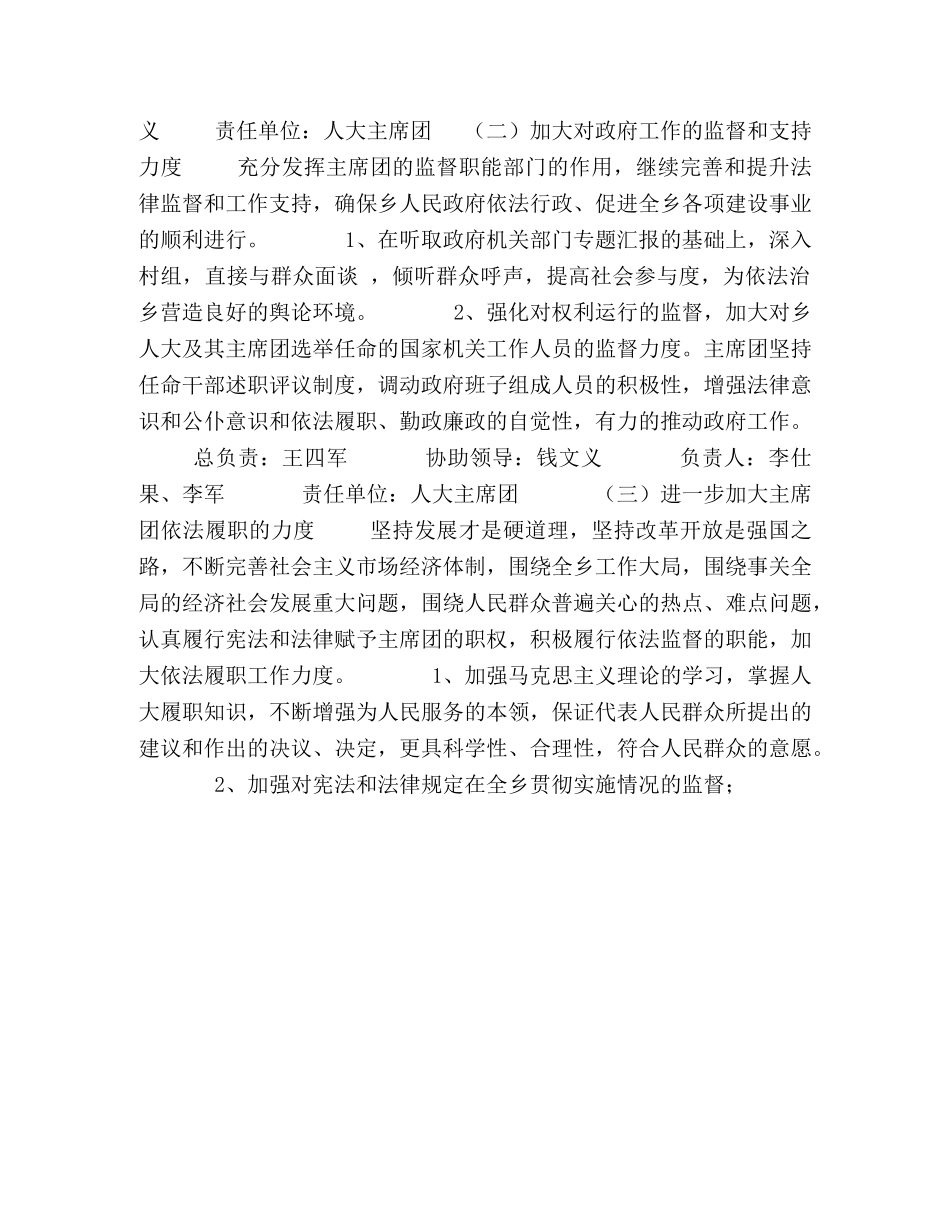 乡镇人大主席团班子开展先进性教育活动整改方案 _第2页