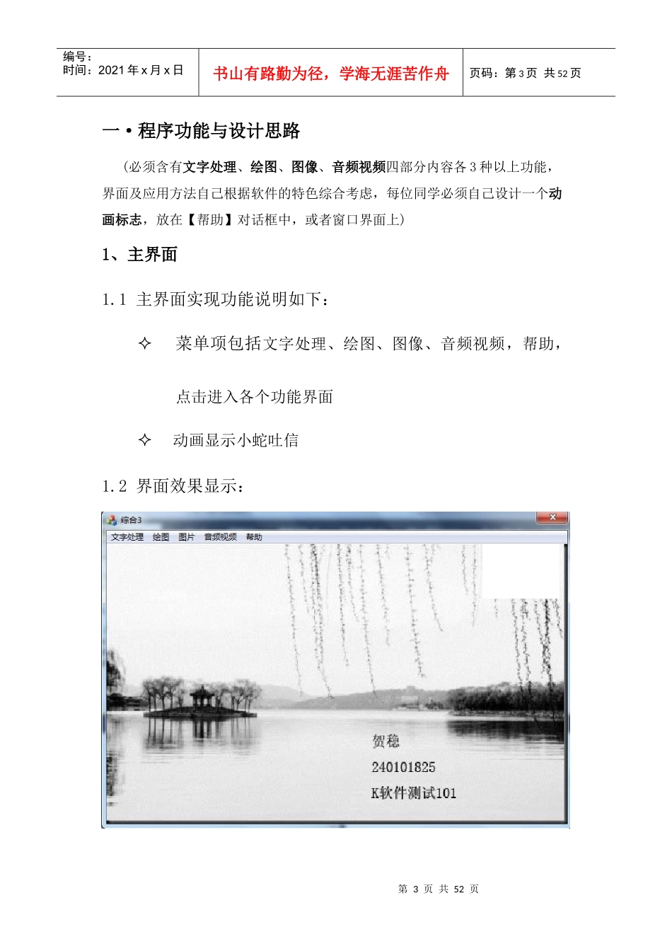 多媒体大作业_第3页