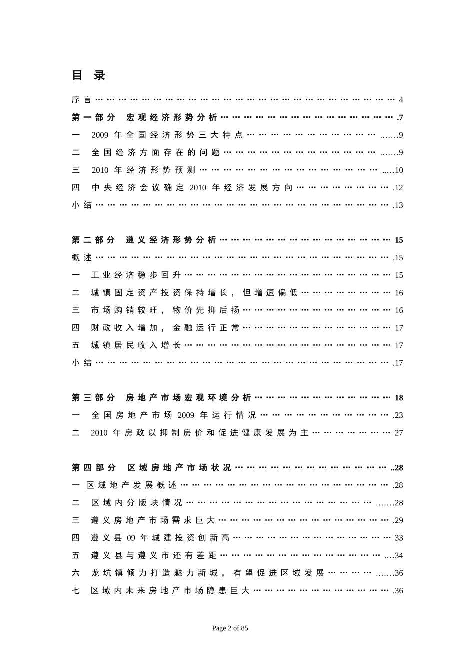 侨欣世家营销策划报告_第2页