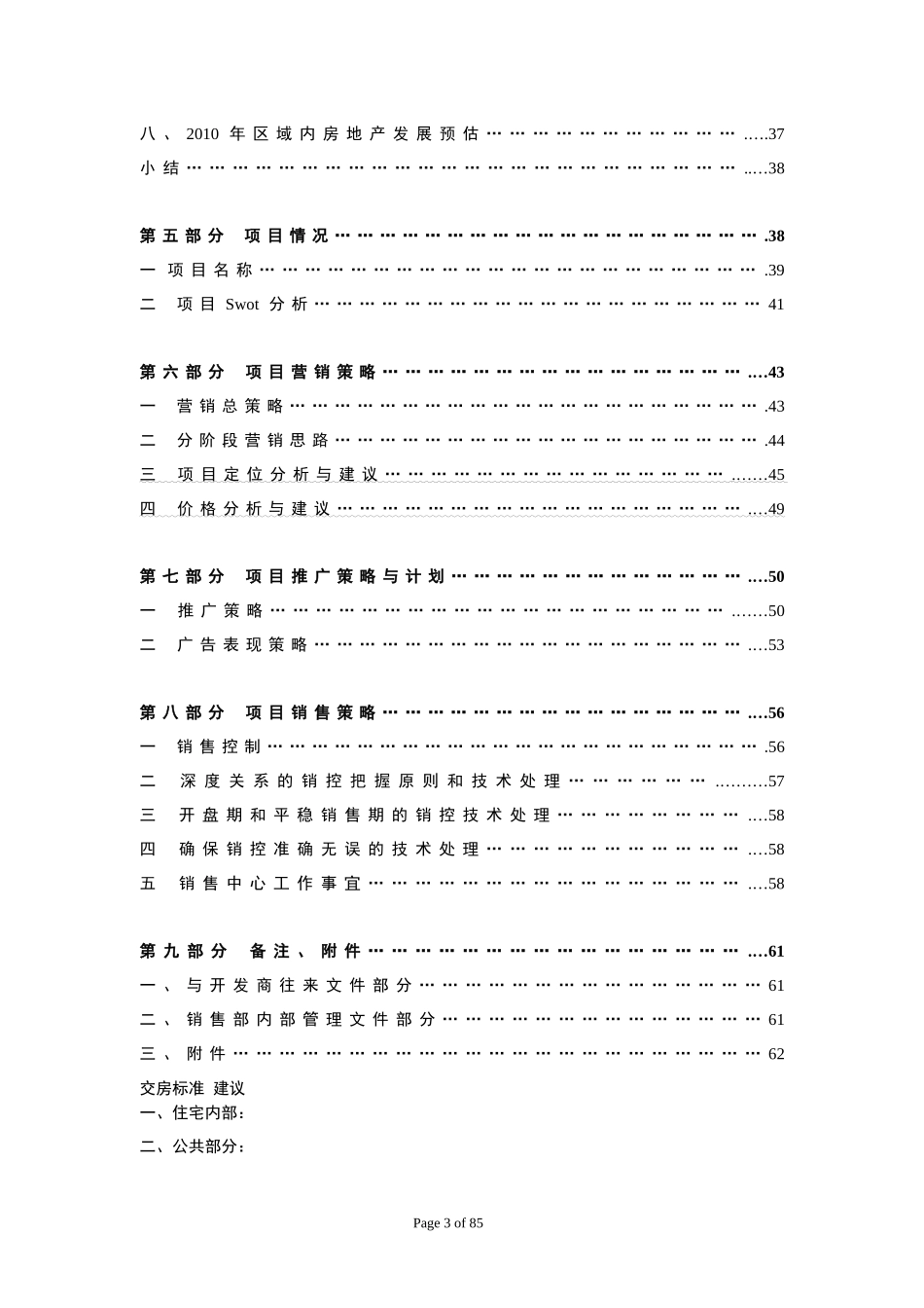 侨欣世家营销策划报告_第3页